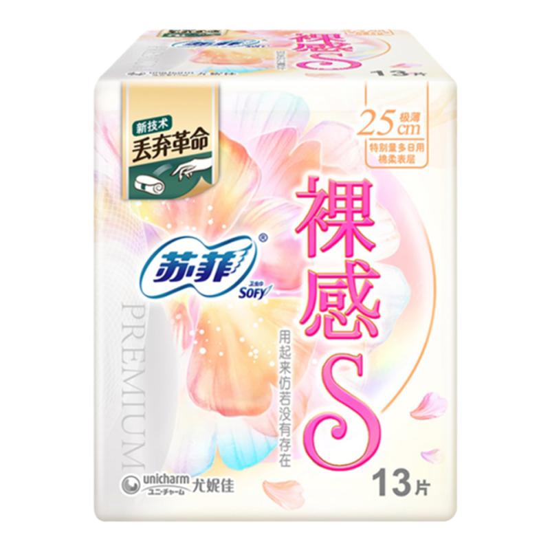 苏菲裸感S贵族棉卫生巾女棉柔日用250mm组合超薄姨妈巾官方旗舰店