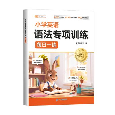 斗半匠小学英语语法专项训练视频课每日一学每日一练语法大全一本通三四五六年级人教版练习题高频词汇时态知识点汇总书单词汇总表