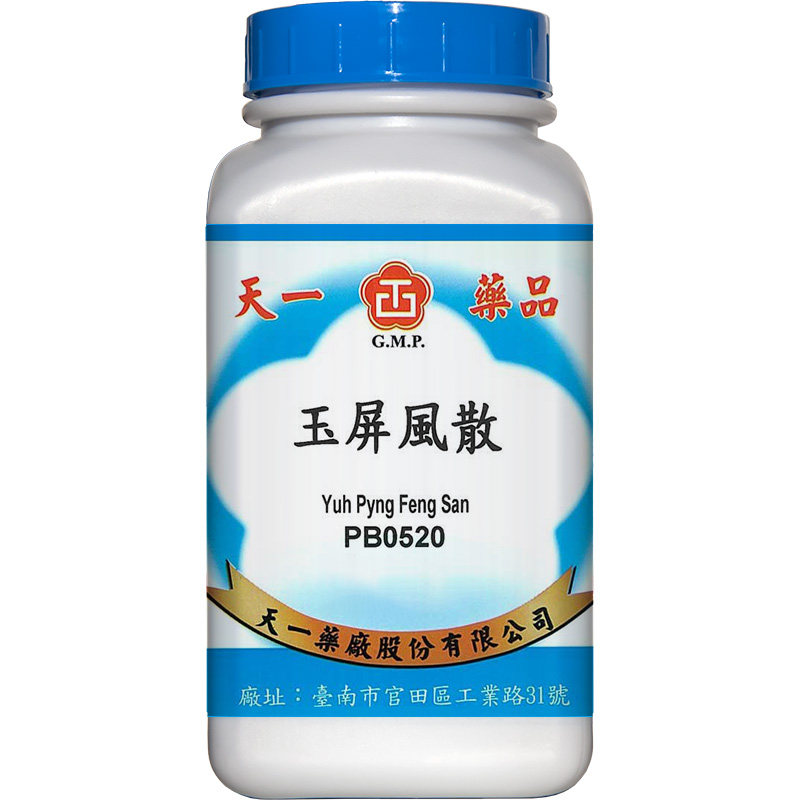 天一玉屏风散感冒浓缩颗粒免煎中药颗粒剂台湾正品原装官方旗舰店