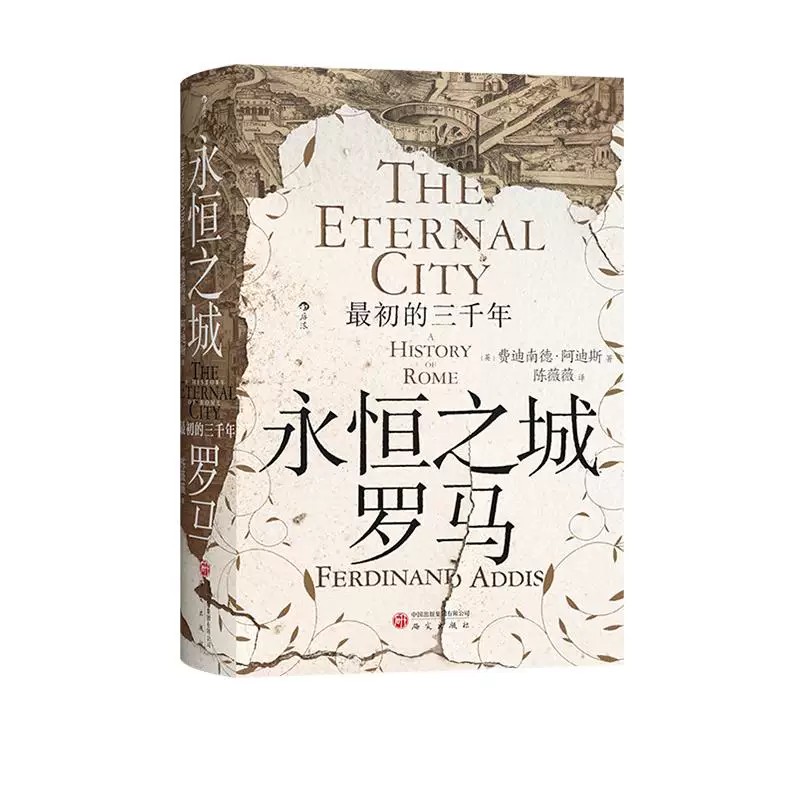 永恒之城罗马最初的三千年