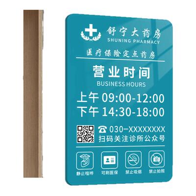 亚克力营业时间告示牌定制