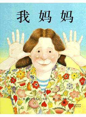 正版我妈妈单本精装硬壳