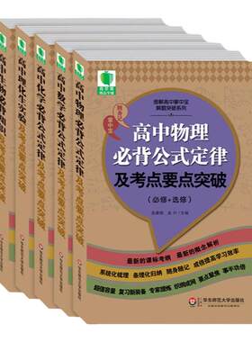 高中数理化生理科综合必背知识