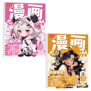 漫画手绘描摹本漫画Q版人物美少女古风人物美少男局部动态浅印临摹画册儿童简笔动漫线稿控笔练习描红本学生成人可涂色解压画画本