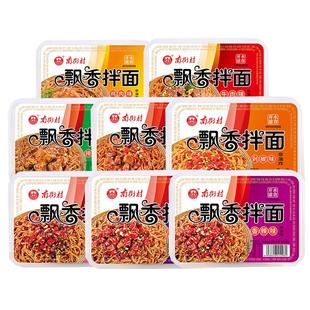 南街村飘香拌面懒人速食鲜拌面免煮即食凉面鲜湿面排骨牛肉味泡面