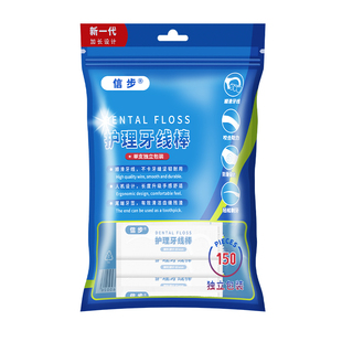 信步牙线独立包装家庭装超细牙线便携剔牙牙线官方旗舰店正品
