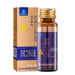 云南白药高原维能口服液三七人参搭红景天抗高原反应西藏旅游缺氧