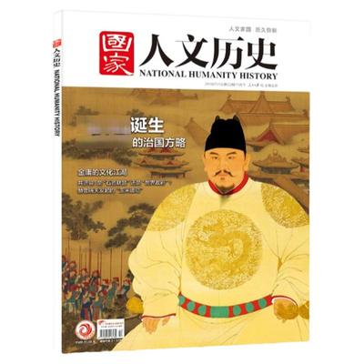 国家人文历史皇朝专题