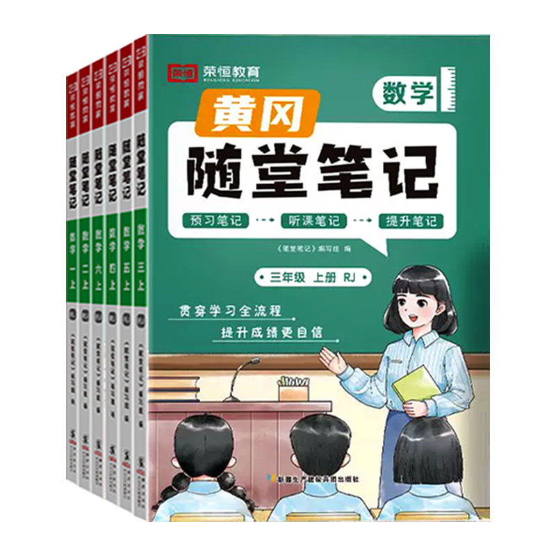 小学1-6年级上下册黄冈课堂笔记