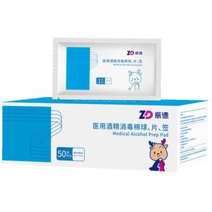 振德酒精消毒棉片湿巾医用一次性酒精棉片单独包装便携大号湿巾