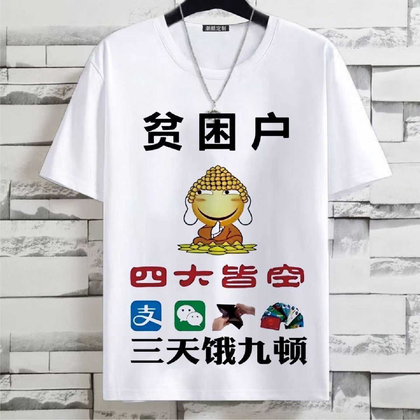 余额有限公司董事长总经理夏季短袖搞笑类文化衫潮图潮句个性创意