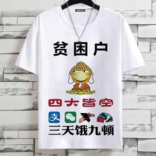 余额有限公司董事长总经理夏季短袖搞笑类文化衫潮图潮句个性创意