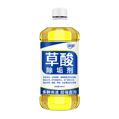 草酸清洁剂高浓度瓷砖厕所强去污