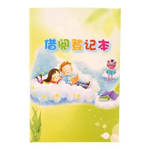 图书借阅登记本 小学生借阅卡袋证阅读登记册 借书卡图书馆班级教室借书记录本薄学校课本互借笔记阅读卡定制