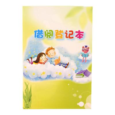 图书借阅登记本小学生