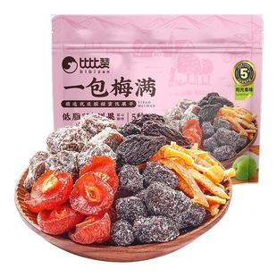 比比赞一包梅满蜜饯梅子组合混合果脯果干杨梅陈皮西梅话梅零食品