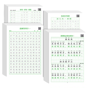 优美句子积累大全楷书练字帖小学生专用比喻句拟人排比句好词好句高频常用字钢笔硬笔临摹练字本一二三四五六年级上册下册同步字帖