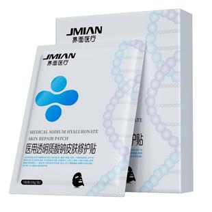 医用冷敷贴透明质酸钠修复皮肤补水医美术后创面械字号敷料非