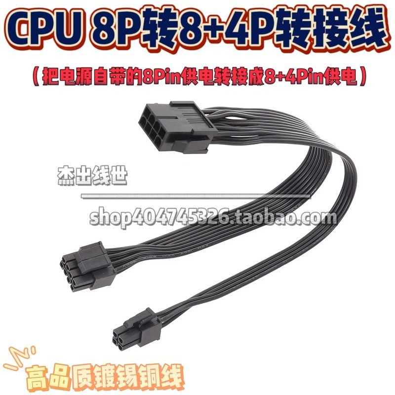 电脑主板CPU8pin转8+4pin 电源双路供电转接线 8p转8+4孔12相供电