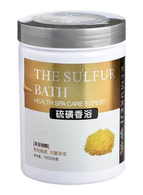 可沐硫磺浴粉spa浴盐通用