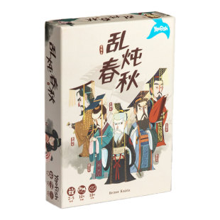 乱炖春秋桌游儿童益智思维训练玩具家庭聚会策略游戏8岁10小学生