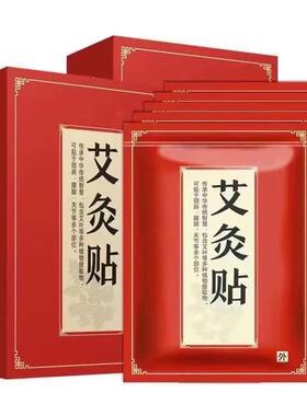 【艾灸贴200贴】风湿疼痛热敷贴
