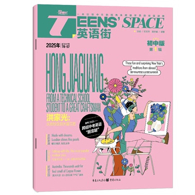 英语街初中版2026年7-8月/订阅