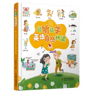 幼儿画报有声书边听边学英语自然拼读会说话的早教有声点读书3-8岁幼儿园宝宝大中小班启蒙认知绘本读物单词发音发声书 官方正版