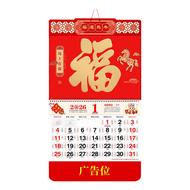 2026年福字挂历加大加厚日历定制