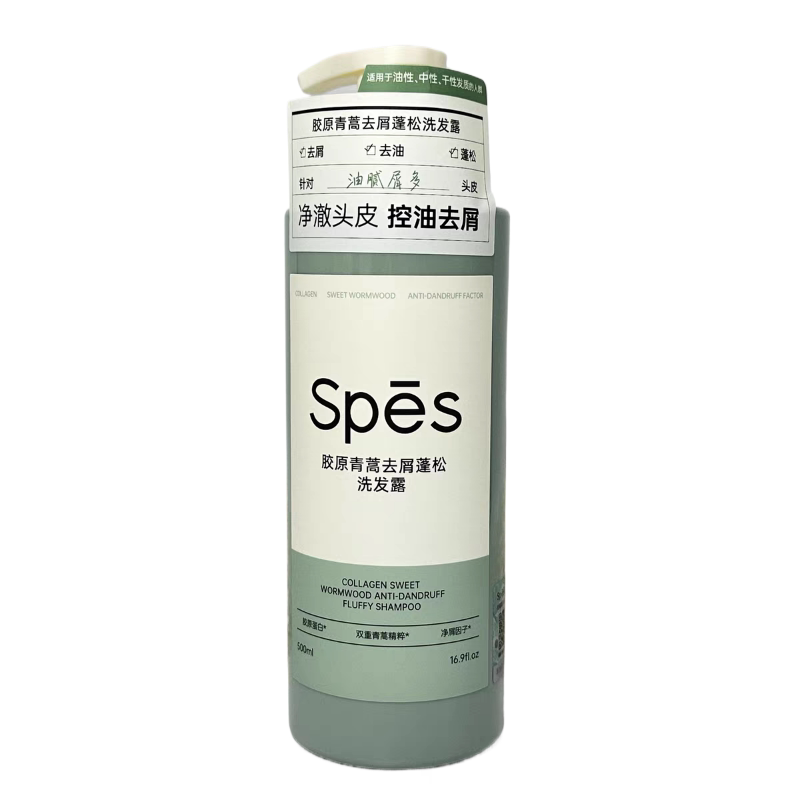 诗裴丝Spes侧柏叶青蒿何首乌洗发水控油去屑蓬松胶原护发素沐浴露