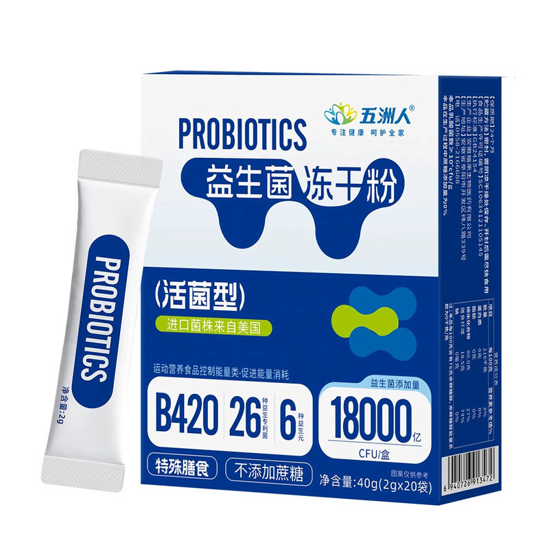 五洲人益生菌调肠胃助免疫