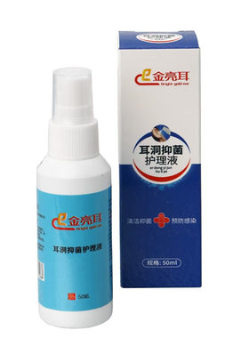 耳洞消炎护理套装杀菌清洁