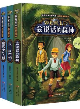 小学生侦探推理书籍4册