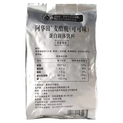 阿华田脆片同款200克奶茶饮品