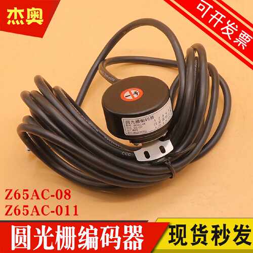 议价圆光栅编码器Z65AC-08 Z65AC-011 DC12V 适用三菱电梯门机编