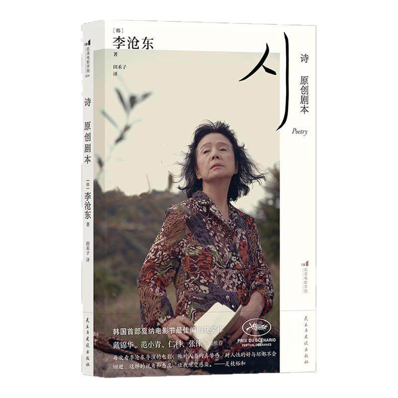 后浪正版诗原创剧本影视文学