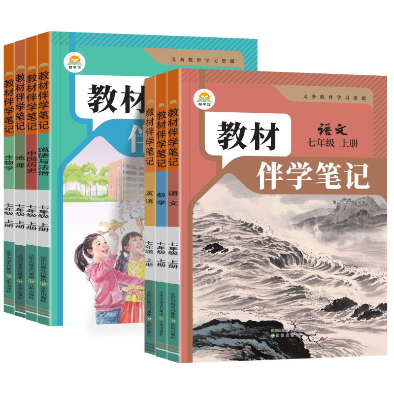 2026秋初中简平优教材伴学笔记七年级上册下册语文数学英语人教版初一同步教材全解解析学霸课堂笔记知识点课前预复习随堂辅导资料