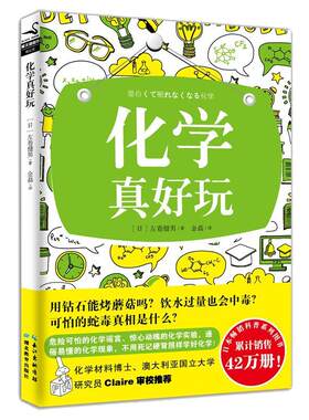 化学真好玩磨铁官方正版书籍