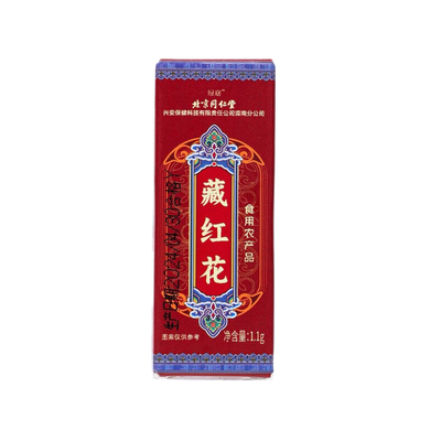 北京同仁堂特级藏红花