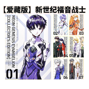 【自营】日文原版 新世纪福音战士漫画 EVA爱藏版 1-7册全套套装 附特典 珍藏版 日本进口原版漫画 贞本义行 角川