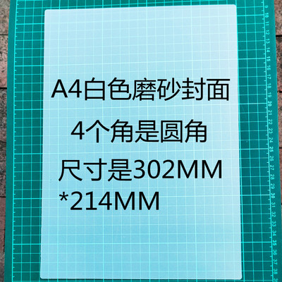 磨砂封面40丝PP封皮B5装订胶片A4纸圆角塑料保护片A5手工卡纸书皮