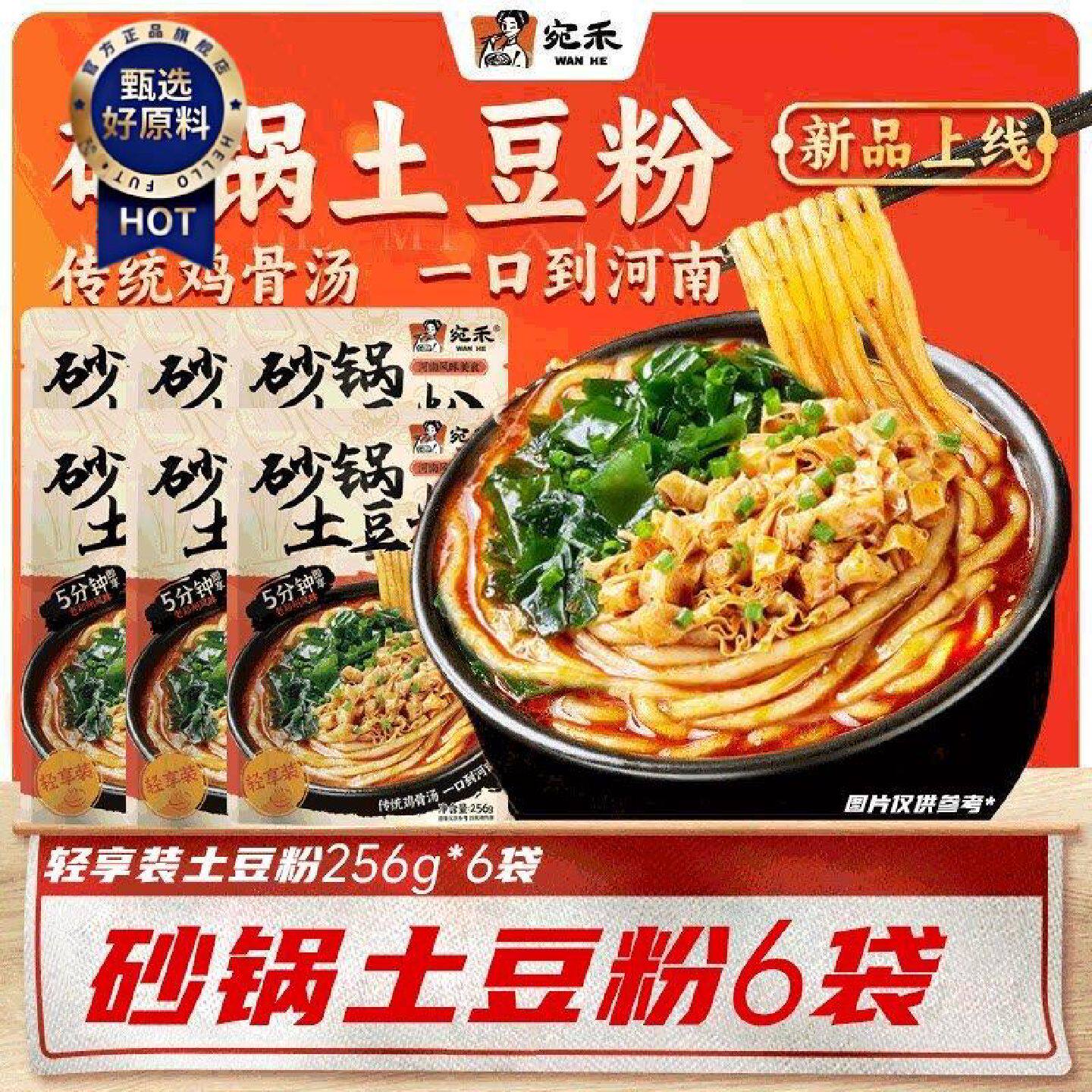 宛禾砂锅土豆粉轻享版256g袋装水煮速食食品麻辣烫螺蛳粉宿舍夜宵