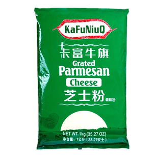 卡富牛旗芝士粉1Kg袋包邮 奶酪粉干酪粉乳酪粉意面披萨烘焙原料包