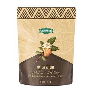 UNCLE TOM天然未碱化纯生可可粉巧克力粉代餐烘焙冲饮