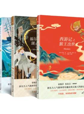 新东方书虫世界名著英文版精读