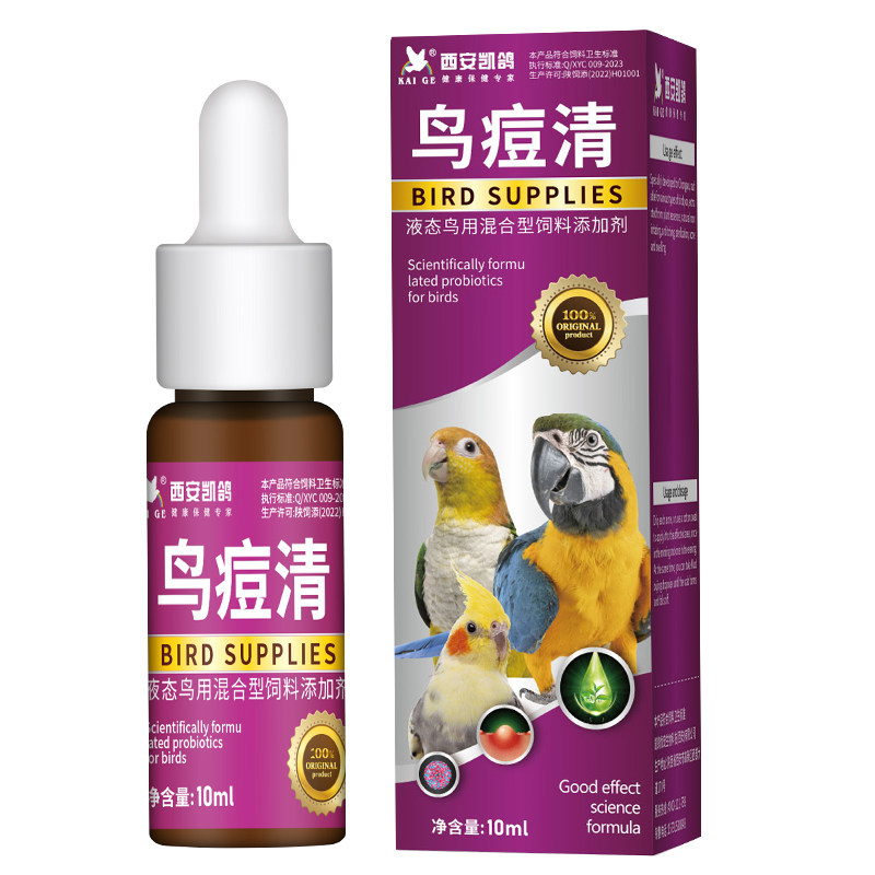凯鸽鹦鹉鸟专用药外用鸟痘清幼鸽信鸽痘灵鸽豆净鸽子药大全专用品