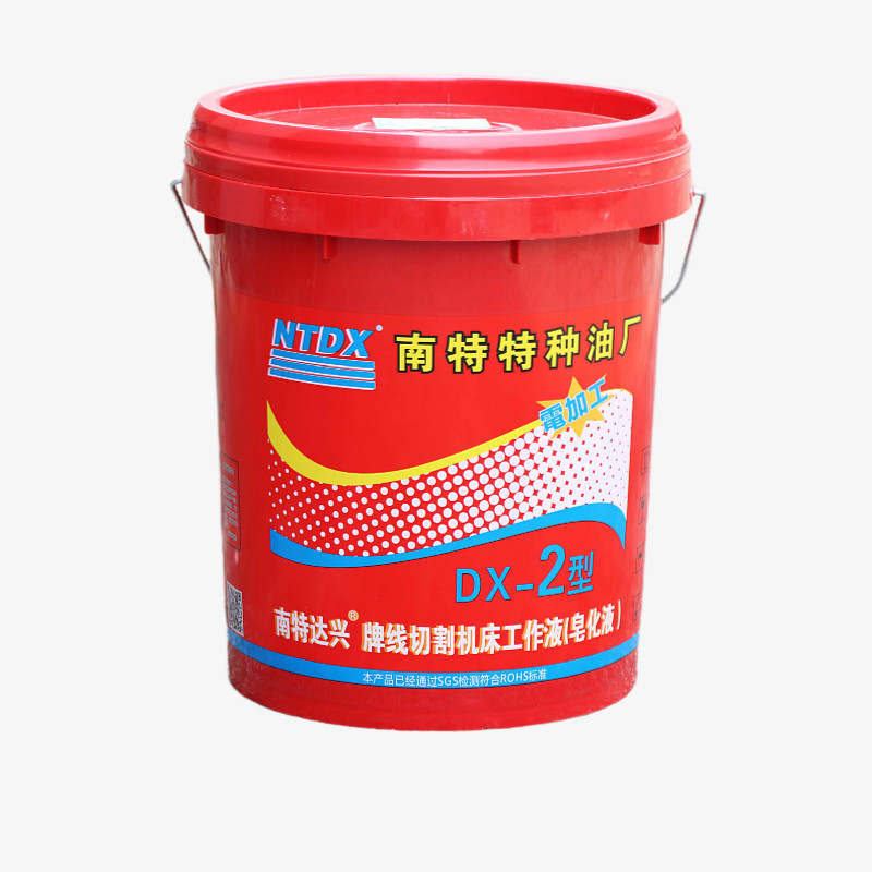 南京南特特种油DX-2达新线切割工作液线切割液乳化液机床冷却液