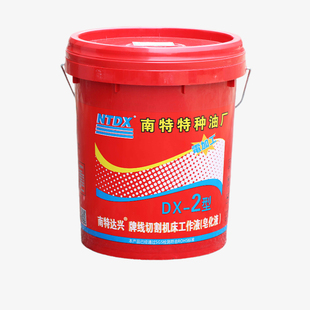 南京南特特种油DX-2达兴线切割工作液线切割液乳化液机床冷却液