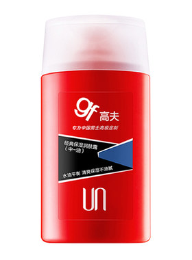 高夫男士乳液润肤露补水保湿滋润