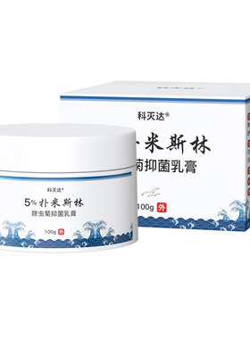 科灭达5%扑灭司林百灭宁氯菊酯膏